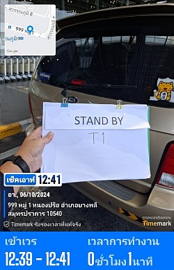 รอรับก่อนครึ่งชั่วโมงมั่นใจไปกับเรา